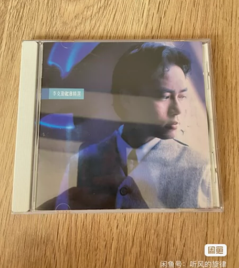 李克勤红日精选专辑，港版正版碟，音质完美，...