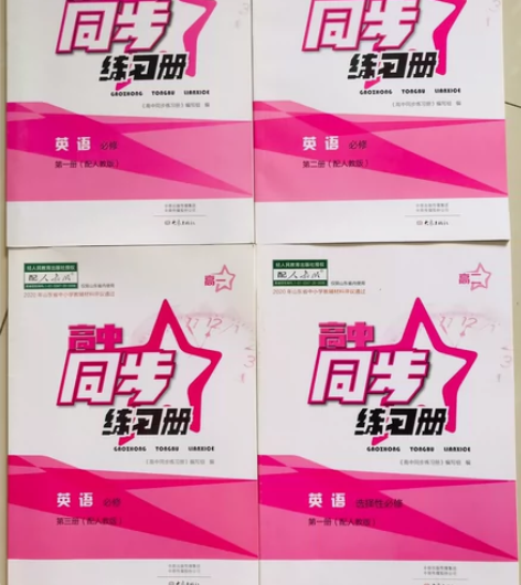 人教版高中同步练习册 英语 物理 化学 都...