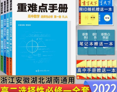 2022新高二重难点手册高中数学物理化学生...
