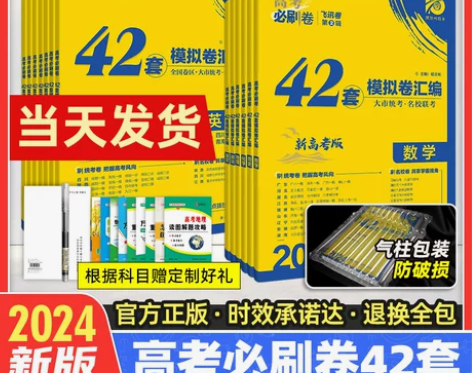 高三政治新版高考必刷卷42套政治新高考模拟...