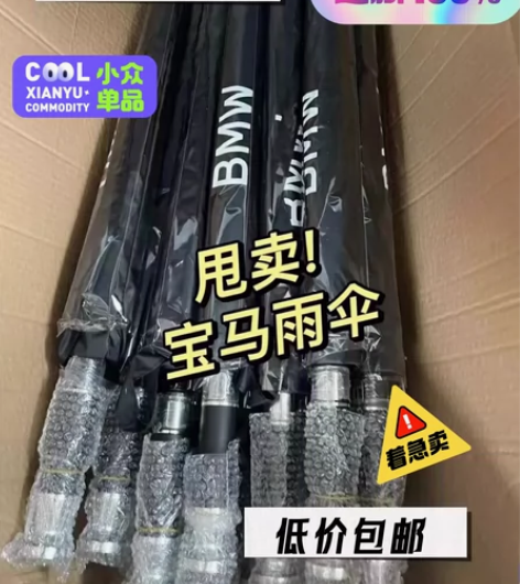 汽车展结束没送完的宝马汽车雨伞，全自动折叠...