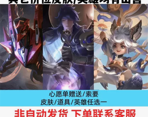 Q区秒发王者荣耀皮肤秒送凯绛天战甲李信一念神魔李元芳飞鸢探春...