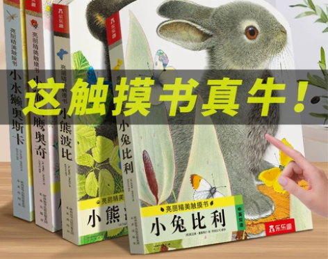 小兔比利 触摸书婴儿早教玩具绘本0到3岁 ...