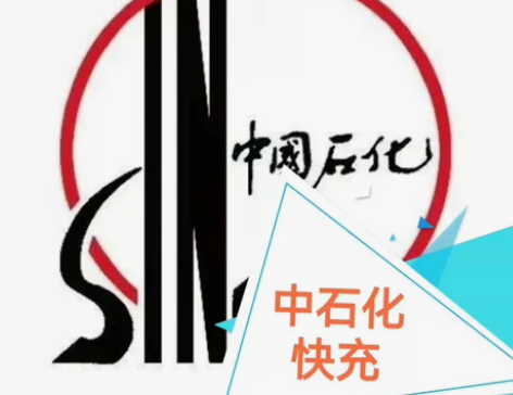 全国中石化 石油加油充值8折,全国通用,不...