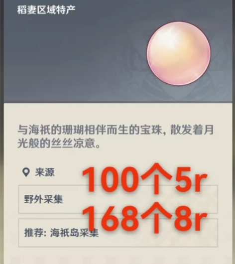 原神代肝材料珊瑚真珠 100个5r168个...