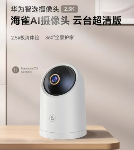 华为智选海雀摄像头，HQ8C全新未拆封，2...
