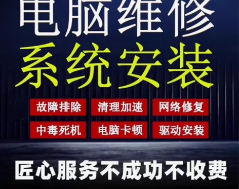 电脑IT维修远程上门重装windows系统...