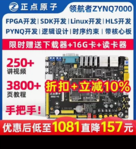 全新正点原子领航者ZYNQ开发板FPGA ...