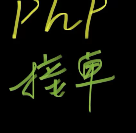 PHP开发，php修改，网站开发修改 功能...