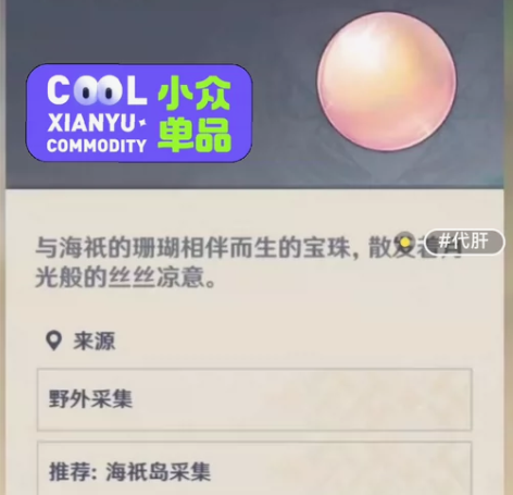 原神珊瑚珍珠5元168个 (珊瑚宫心海/五...