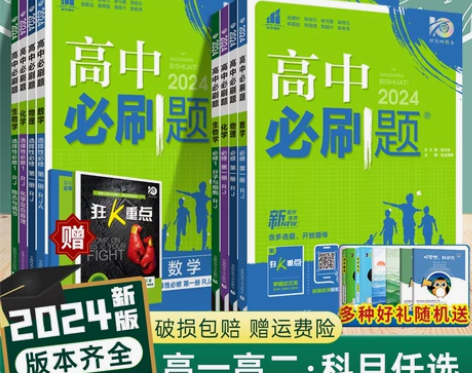 2024版 高中必刷题必修二数学高一下高二...