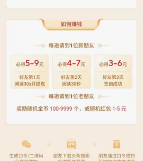 求今日头条极速版新用户 收益平分￥107人...