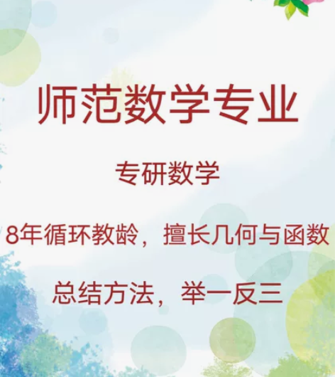 免费教学,传递正能量,散播数学智慧 感兴趣...