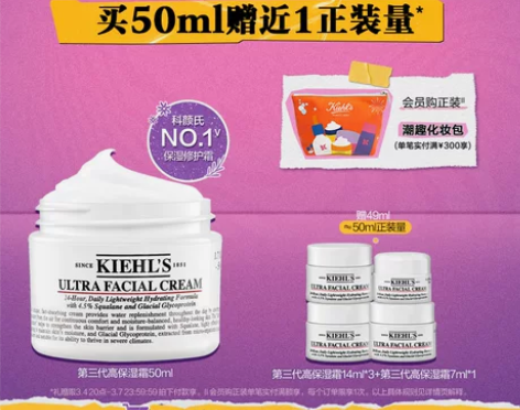 [38倒计时]科颜氏高保湿面霜保湿补水滋润...