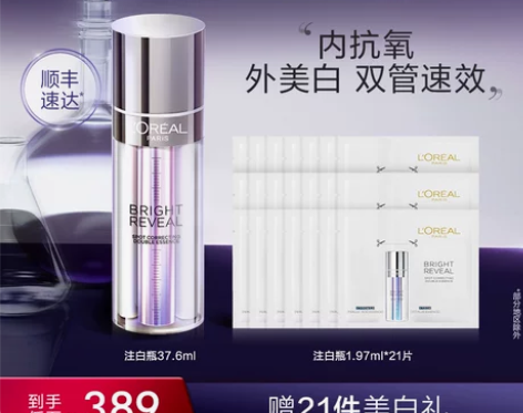 【划算价】【51抢先购】欧莱雅注白瓶美白精...