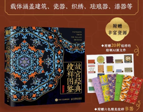 故宫经典纹样图鉴 故宫纹样中国纹样图鉴国