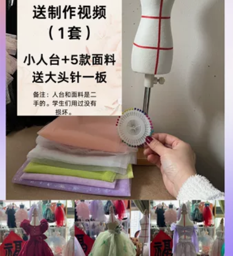 少儿服装设计的人台和5款布料。布料随机，送制作教程。适合年龄...