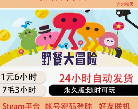 野餐大冒险租号 Steam野餐大冒险帐号出...