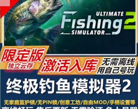 终极钓鱼模拟器(1+2合集) 内容包含:游...