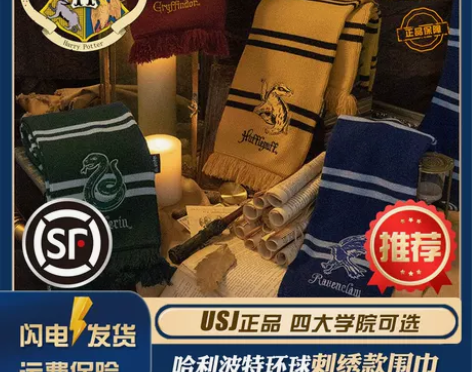 哈利波特环球园区款正版联名刺绣款针织围巾四...