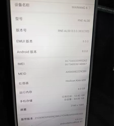 华为麦芒6 4+64g的，屏幕小碎屏不太灵...