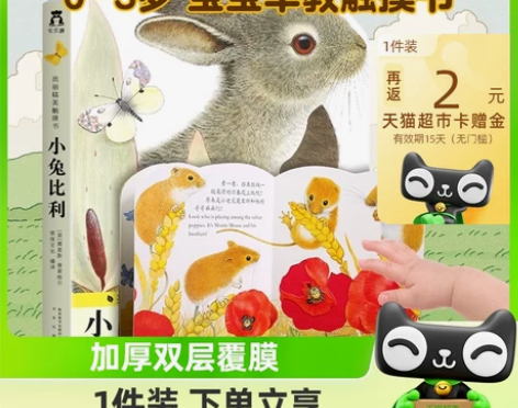 小兔比利亮丽精美触摸书0-3岁精装硬壳早教...