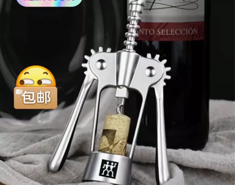 银行抽奖中的！德国双立人红酒啤酒开瓶器，红...