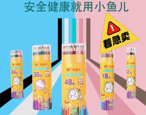 小鱼儿18色彩色铅笔桶装水溶彩铅套装儿童小...