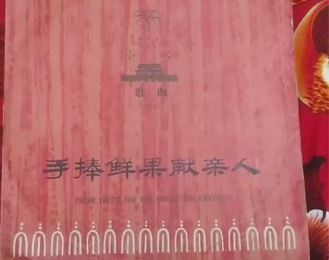 文革时期老唱片，黑胶唱片，手捧鲜果献亲人唱...