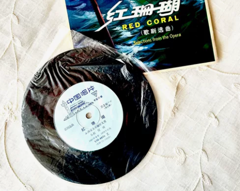 小黑胶唱片〈红珊瑚〉歌剧选曲 61年录音！...