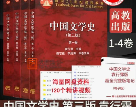 【现货正版】中国文学史 第三版 袁行霈 二...