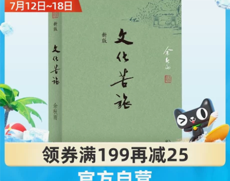 新版 文化苦旅 余秋雨散文作品深思中国历史...