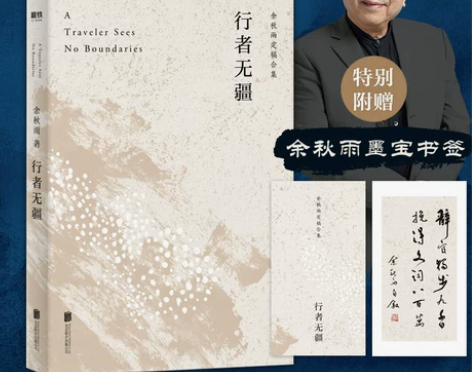 行者无疆 余秋雨著 一部考察西方文明的随...
