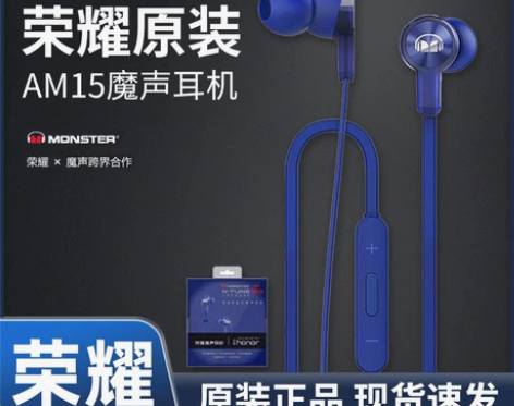 honor/荣耀AM15魔声耳机正品魔音入...