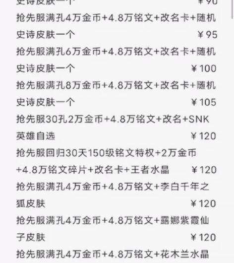 王者荣耀抢先服，带史诗皮肤 抢先服空白号高...