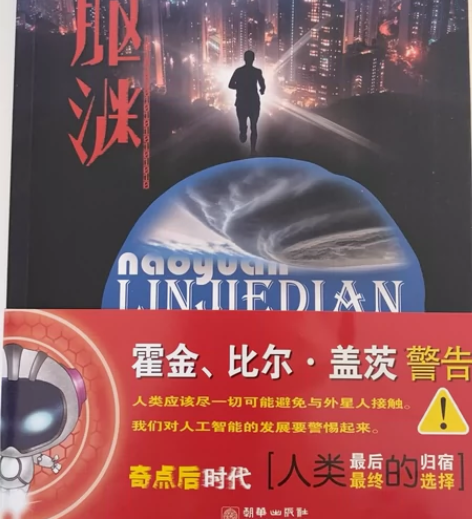 脑渊(临界点)，科幻小说，讲述的是：213...