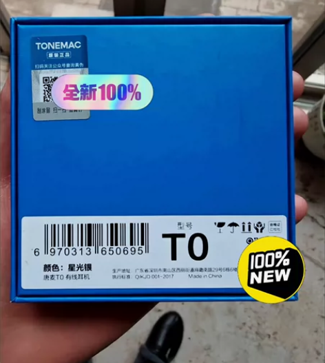 【全新未拆封】唐麦T0 有线耳机高音质电竞...