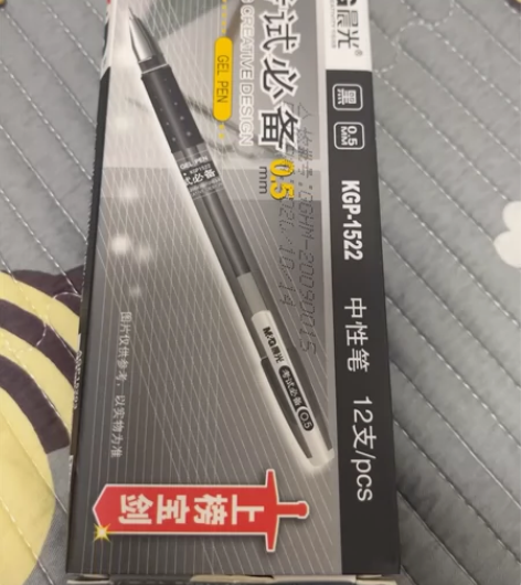 晨光KGP-1522中性笔11支和H280...