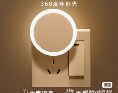 2个8元包邮护眼小夜灯插电光控感应灯卧室l...