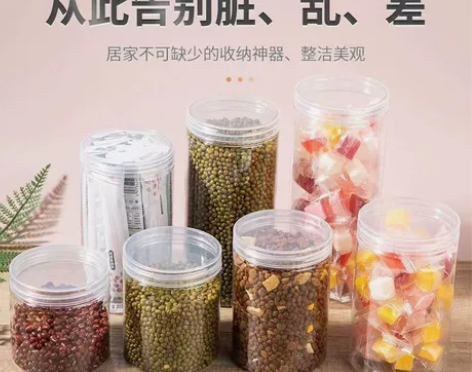 食品级透明罐储物收纳加厚密封罐茶叶糖果干果...