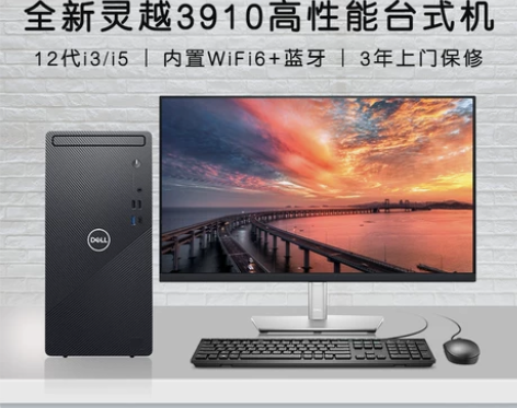 新12代酷睿DELL戴尔台式机电脑