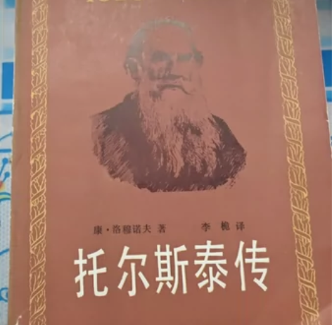 托尔斯泰文集。17《日记》16《书信》 感...