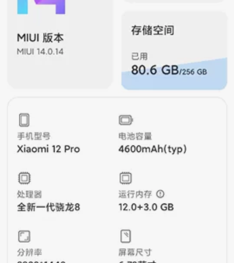 自用小米Xiaomi 12 Pro（5G）...