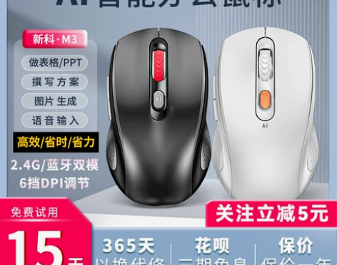 新科ai智能语音鼠标声控打字翻译写作双模无...