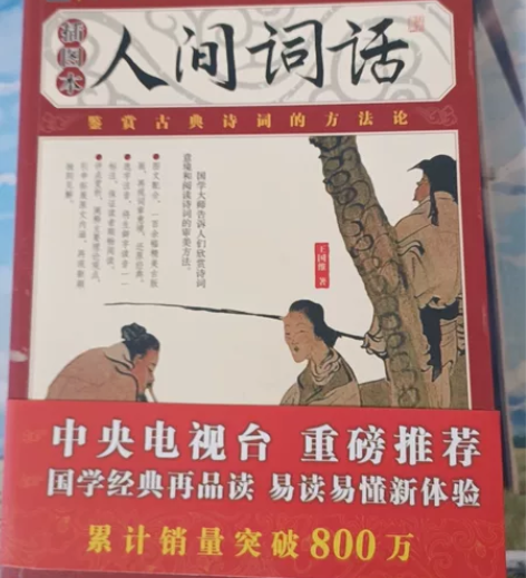 人间词话 感兴趣的话点“我想要”和我私聊吧...