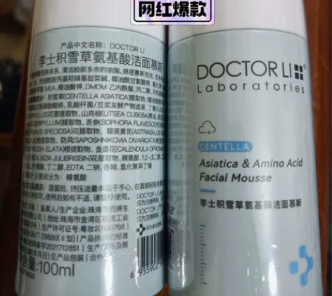 正品特价包邮李医生蓝胖子洗面奶女慕斯氨基酸...