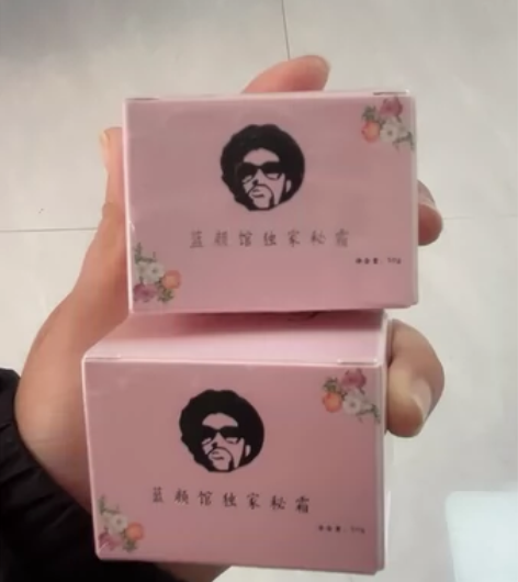 蓝颜馆秘霜，现货发， 囤了很多货，用不完～...