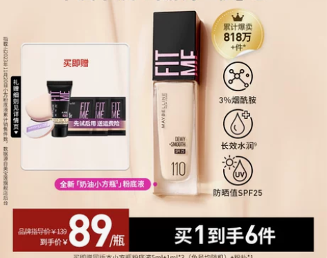 美宝莲纽约FIT ME PRO粉底液干皮保...