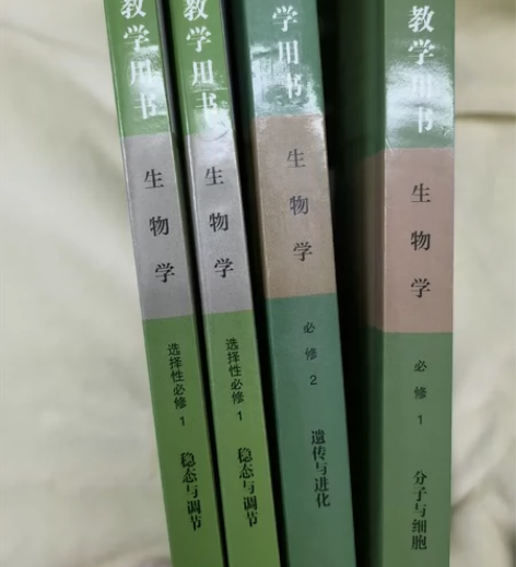 全新人教版高中生物教师用书 必修一必修二选...