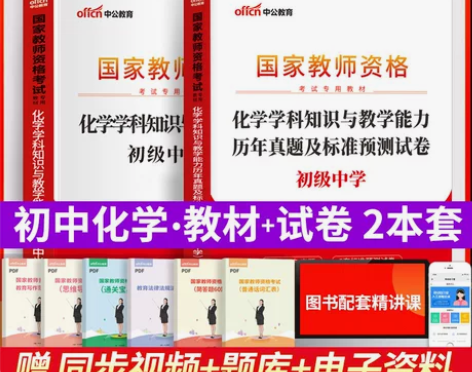 【出】中公教资2023中学教师资格证用书考...